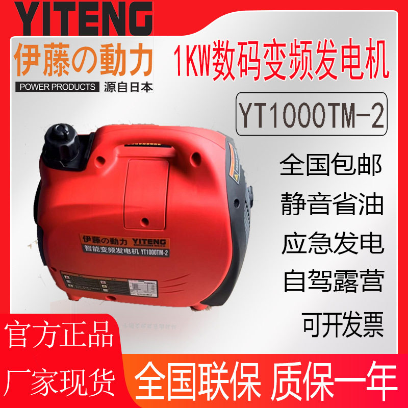 伊藤动力1KW静音手提发电机