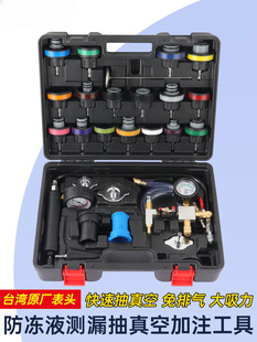 防冻液汽车水箱打压测漏工具加压器防冻液更换加注器真空检漏仪