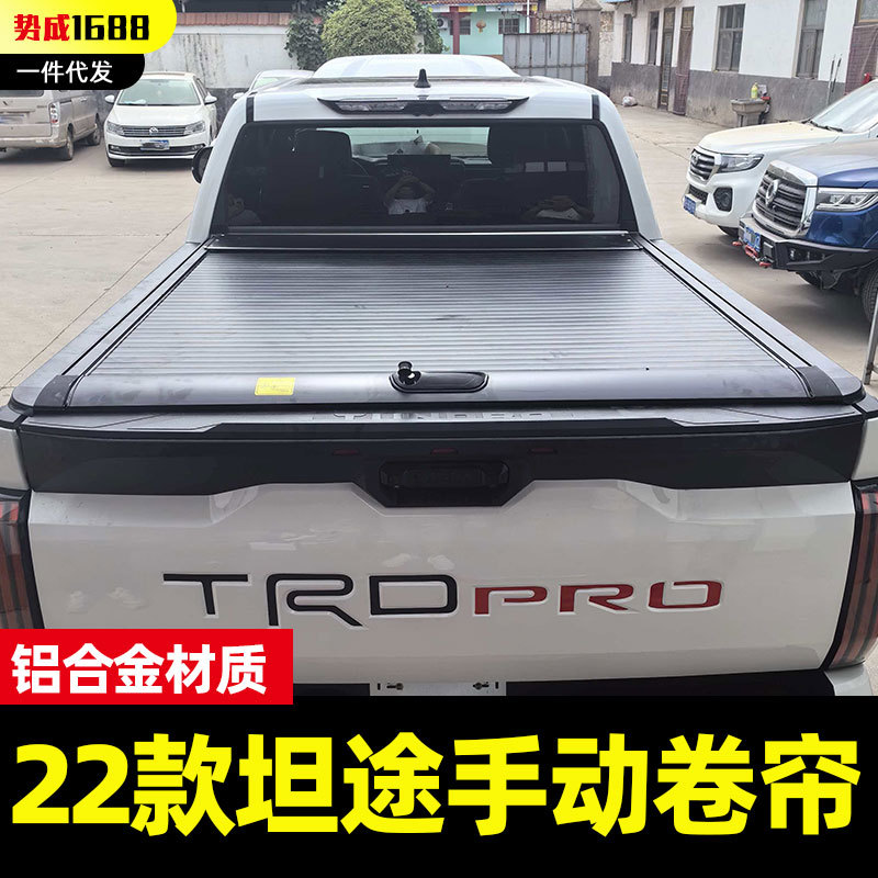 2022-2026 坦途 5.7ft 专用铝合金手动卷帘盖 皮卡后斗后备箱拉帘