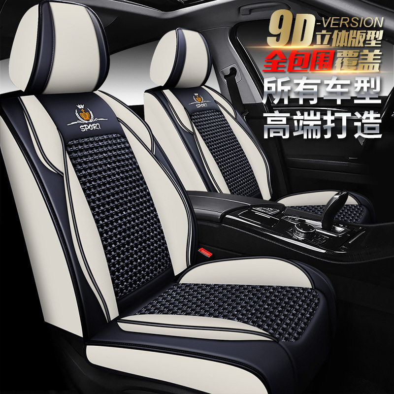 XDD仕博冰丝全包汽车座垫四季