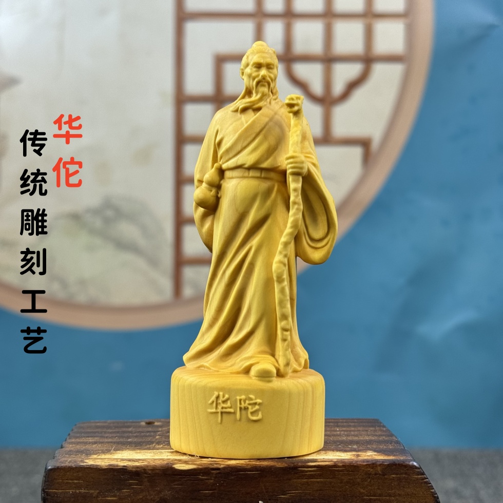 黄杨木雕刻华佗家居家用摆件
