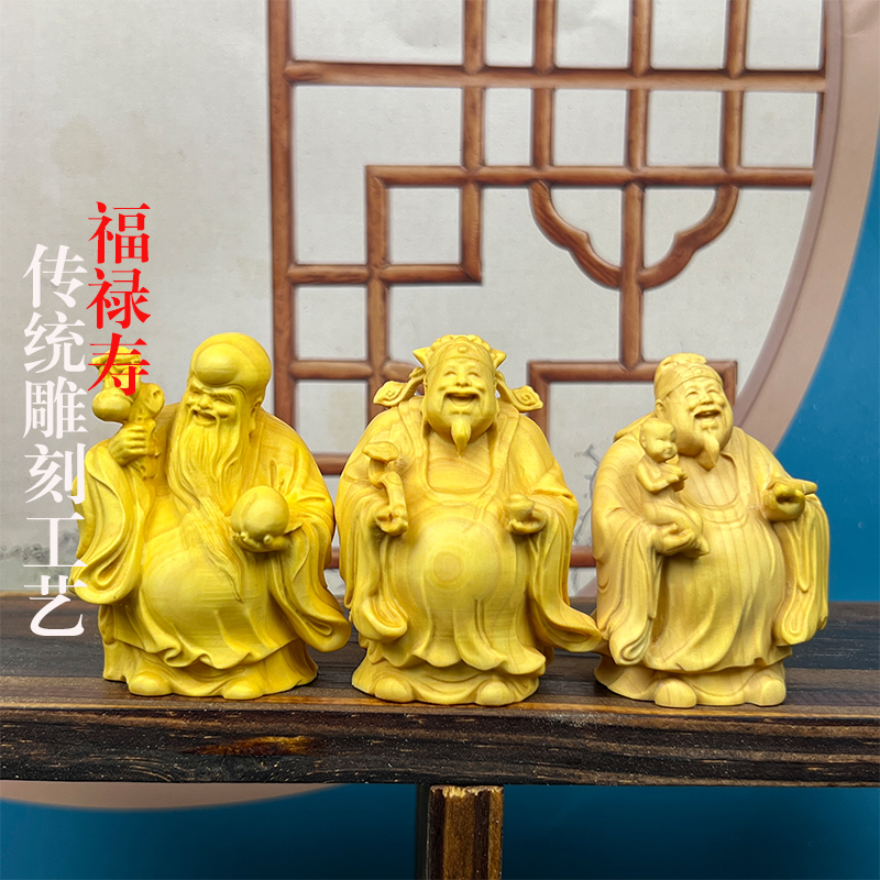 黄杨木雕刻福禄寿家居家用