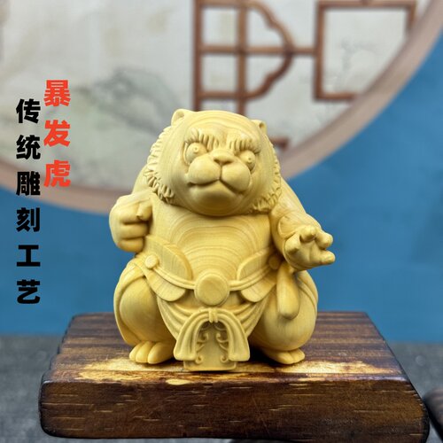 黄杨木雕十二生肖虎手把件