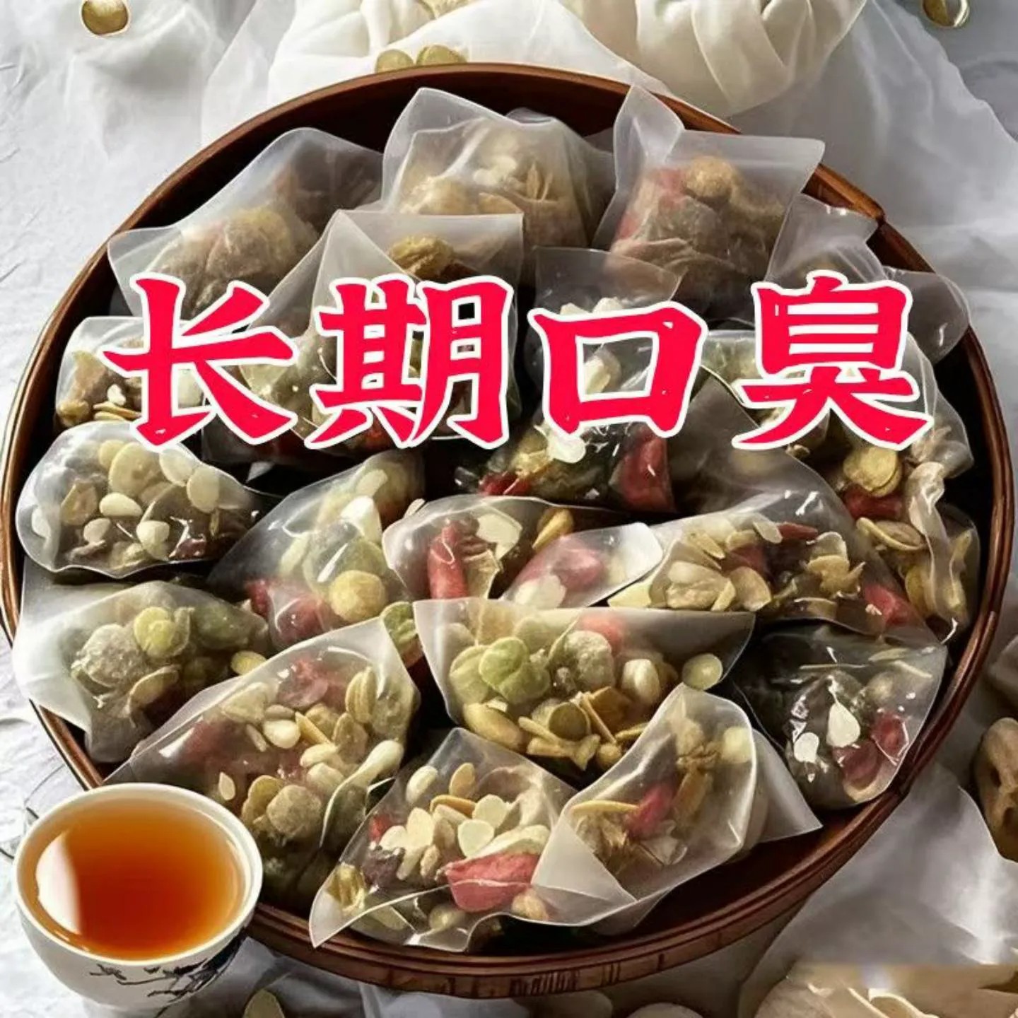 【老偏方】口臭调理肠胃口臭茶口苦口干去口气清新去除异味