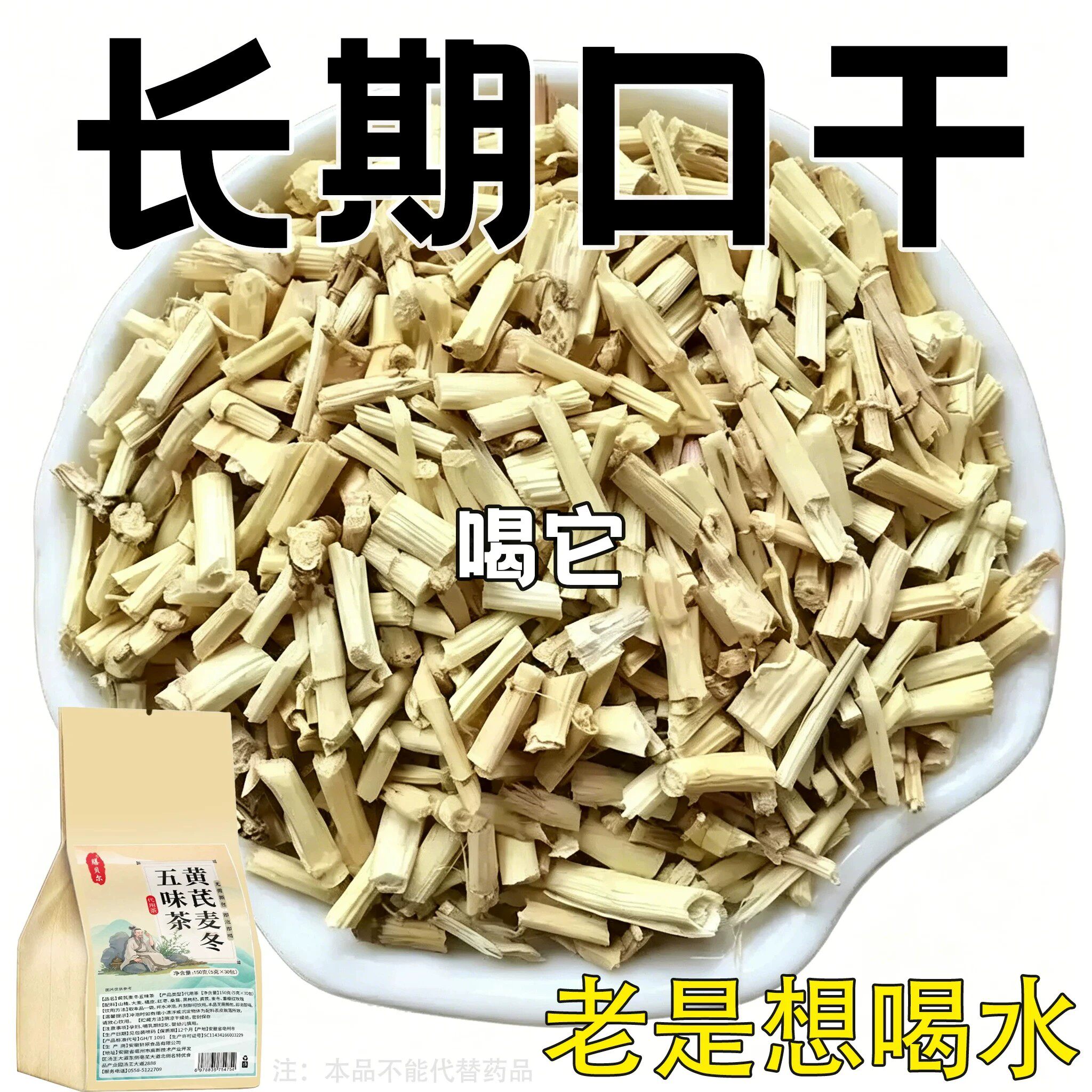【老偏方】口干想喝水调理肠胃口臭茶口苦口干麦冬五味茶