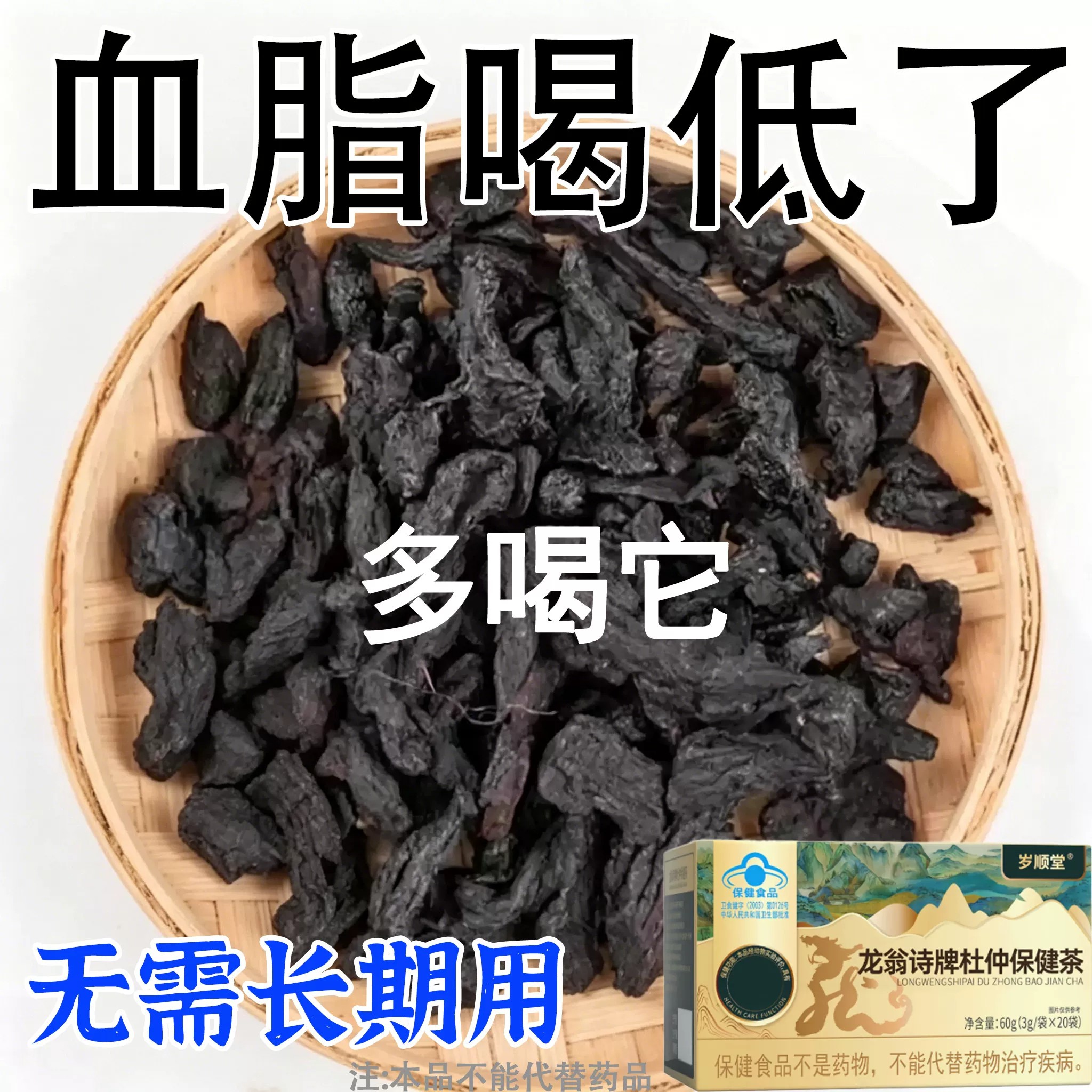 甘油三酯血脂的茶血栓溶解血液粘草本杜仲叶三七茶胆固醇喝什么茶