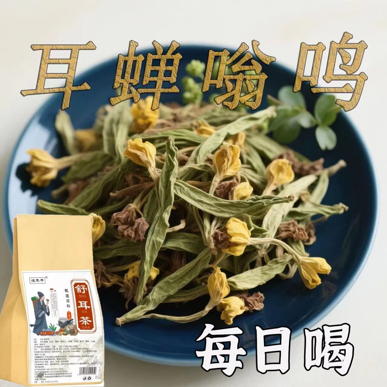 不管耳边多响】耳鸣聋耳嗡嗡响神经性蝉鸣听力下降耳闷中材专用茶