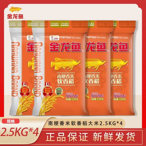 金龙鱼南粳香米软香稻大米2.5KG*4袋粳米稻米新米家用20斤囤货装