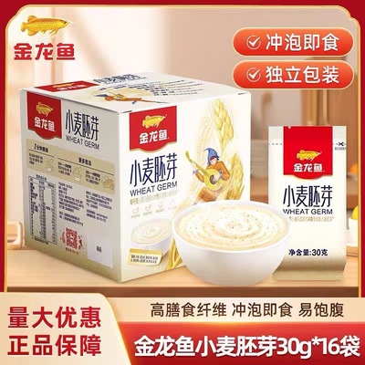 金龙鱼丰益堂即食小麦胚芽30g×16袋小包装冲泡即食 高膳食纤维