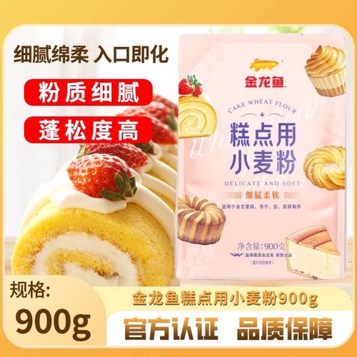 金龙鱼低筋面粉烘焙家用高筋面粉烘焙专用面包粉糕点用蛋糕粉进口