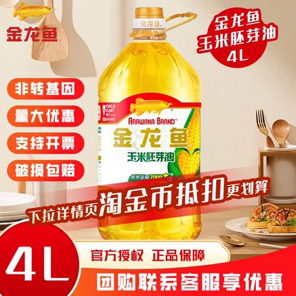 金龙鱼玉米胚芽油4L桶装烘焙专用蛋糕植物食用油非转基因压榨