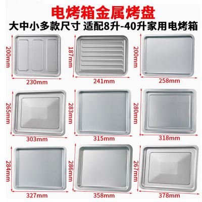 somier烤盘烤箱用适用美的10L寸T1-L101B/PT1011托盘烤网配件