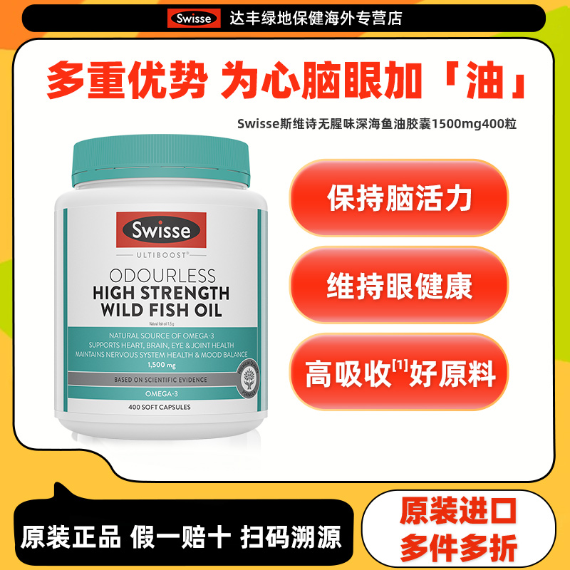 Swisse斯维诗深海鱼油omega3女生成人中老年dha护心眼脑胶囊官方