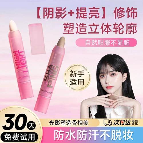 高光笔液体修容棒鼻影阴影侧影膏盘哑光提亮泪沟卧蚕脸部新手双头