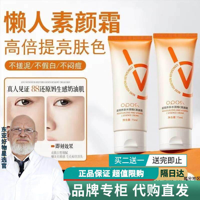 懒人素颜霜脸部脖子防晒隔离遮瑕三合一美白防水裸妆自然