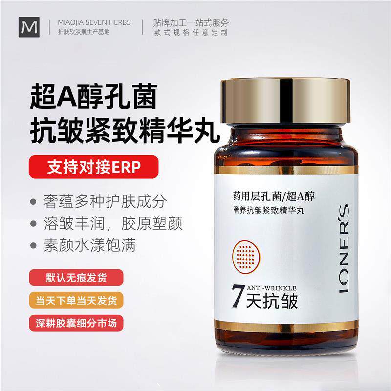 欧蝶泉超A醇奢养抗皱紧致精华液补水保湿精华水乳次抛胶囊护肤品