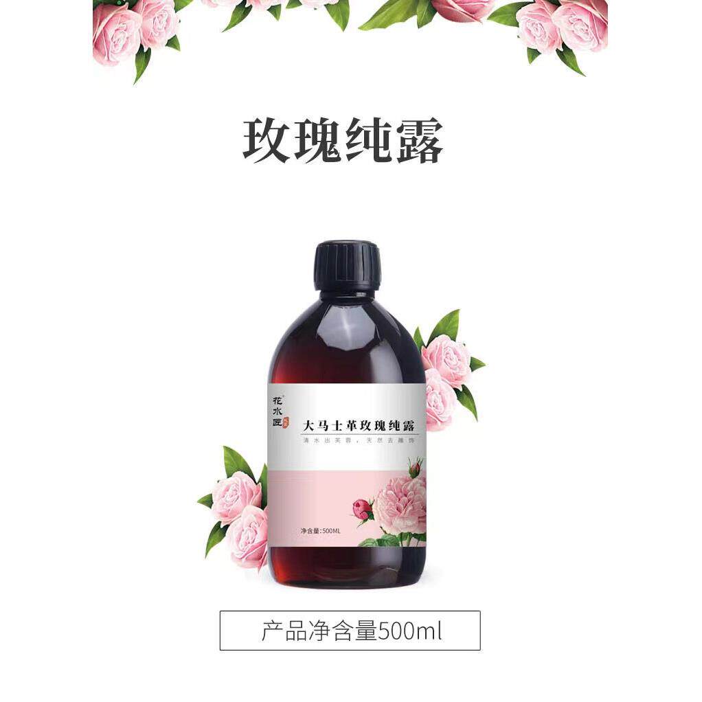 大马士革玫瑰纯露玫瑰水天然花瓣收缩毛孔湿敷小分子爽肤水正品