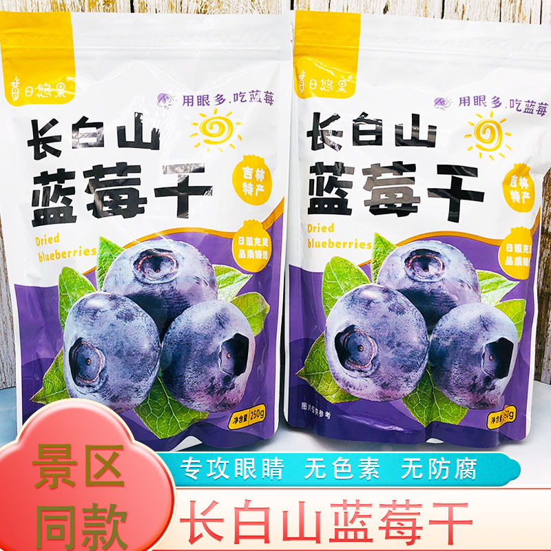 长白山蓝莓干莓日悠果蔓越莓零食