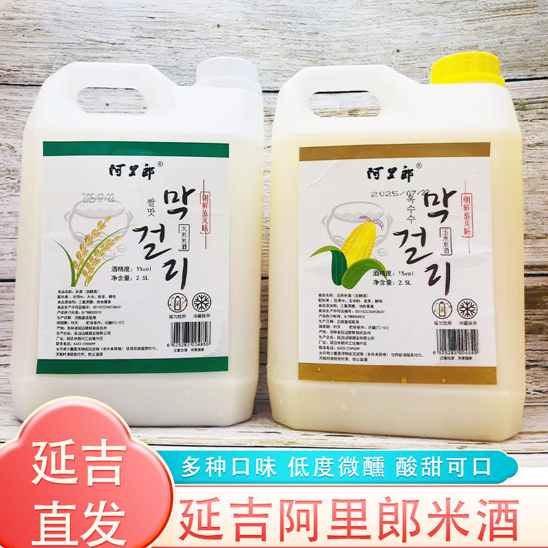 延边阿里郎正宗朝鲜族韩式米酒酸甜解腻大米玉米味延吉特产米酒,酒类,米酒,淘宝优惠券,粉丝福利购,淘宝优惠卷