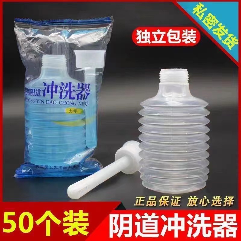 医用阴道冲洗器无菌一次性女私处妇科清洗器内阴会阴洗阴器产妇用