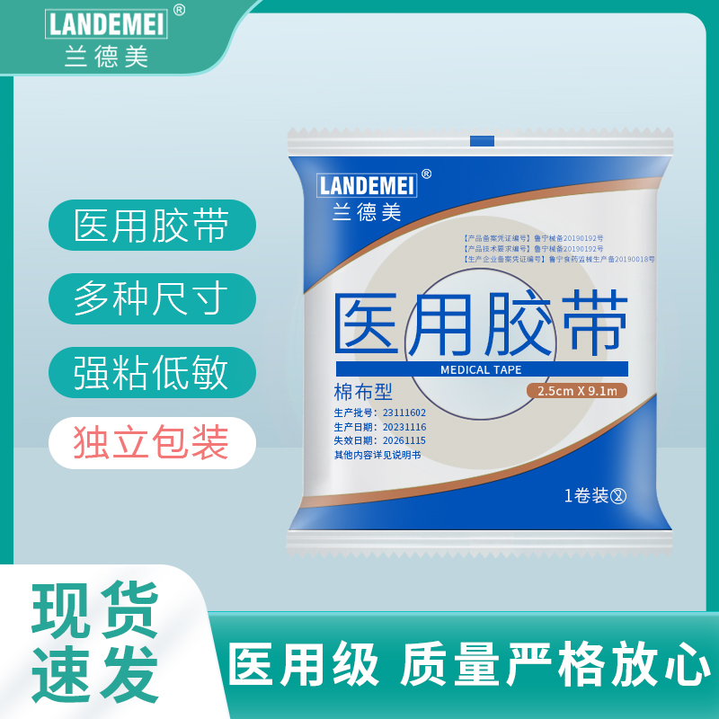 医用胶带皲裂橡皮膏防裂口胶布护手脚后跟干裂手足开裂卷棉布固定
