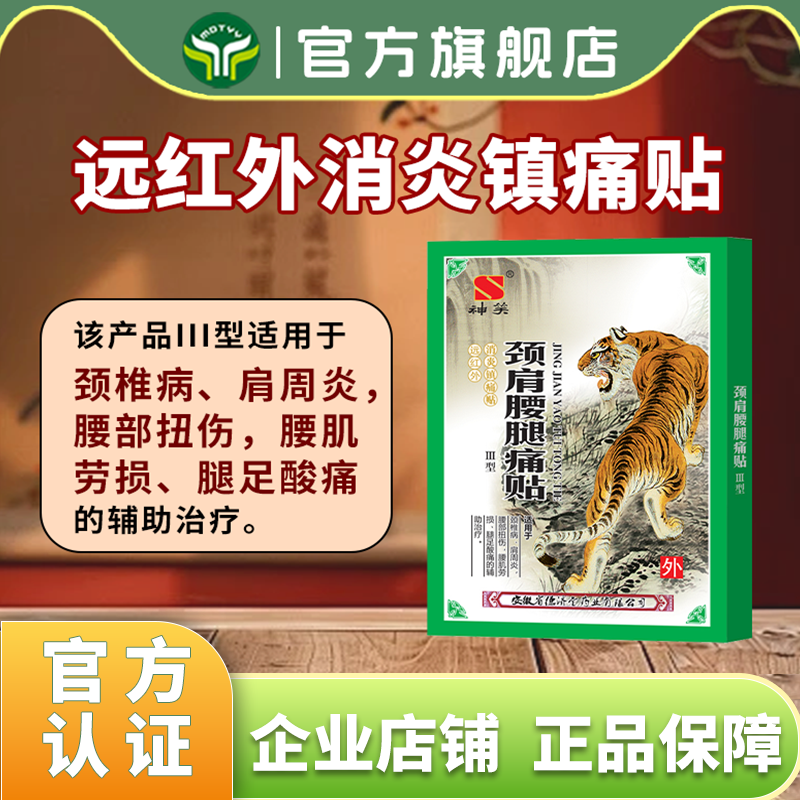 德济堂消炎镇痛贴腰肌劳损颈椎病肩周炎腰痛腿酸腿痛贴膏