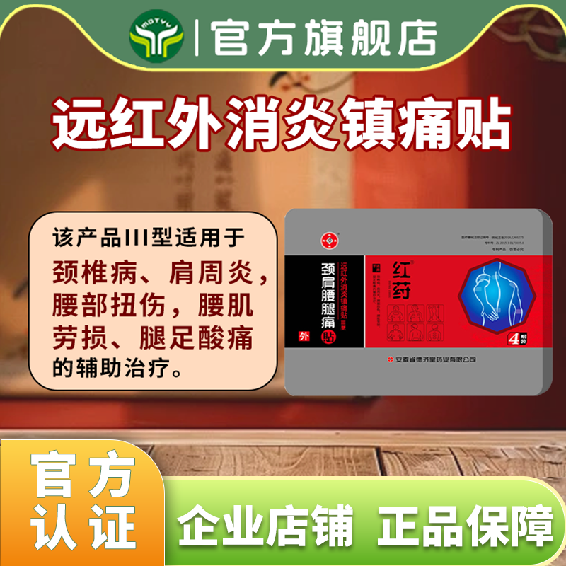 德济堂颈椎肩周炎腰肌劳损 消炎镇痛腿足酸痛腰部扭伤膏贴