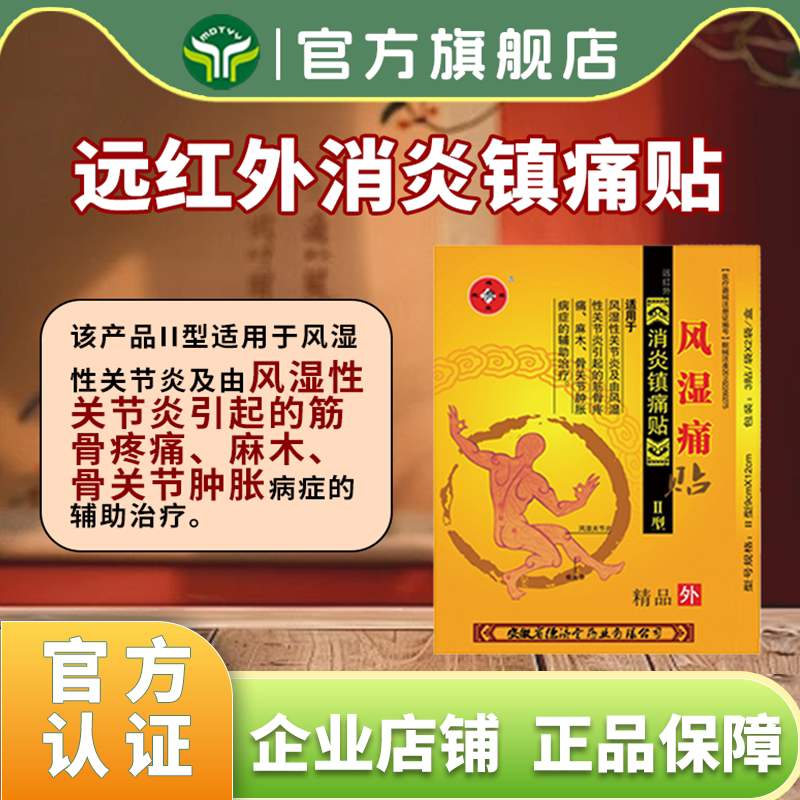 德济堂消炎镇痛风湿性关节炎麻木骨关节肿胀筋骨疼痛贴膏