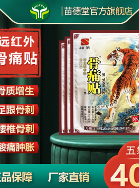 德济堂骨质增生贴腰椎足跟关节骨刺颈椎骨痛酸痛肿胀老虎贴膏