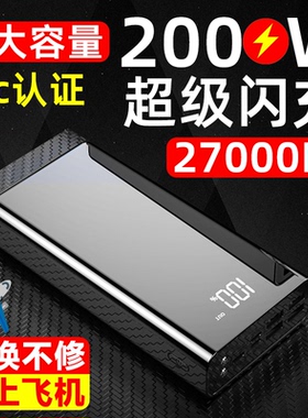 快充电宝27000毫安超大容量3c认证可上飞机便携华为苹果小米通用