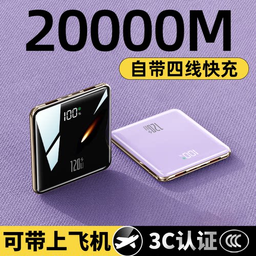 3C认证充电宝20000毫安超大容量