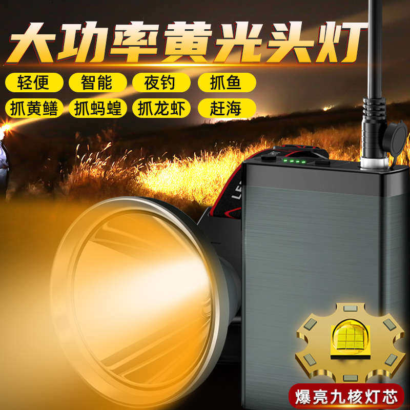 黄光头灯强光充电超亮头戴式电筒长续航照明灯户外大功率赶海矿灯,户外/登山/野营/旅行用品,头灯,淘宝优惠券,粉丝福利购,淘宝优惠卷