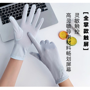 防晒手套女防紫外线夏季薄款开车骑车电瓶车防滑触屏冰丝触屏防滑