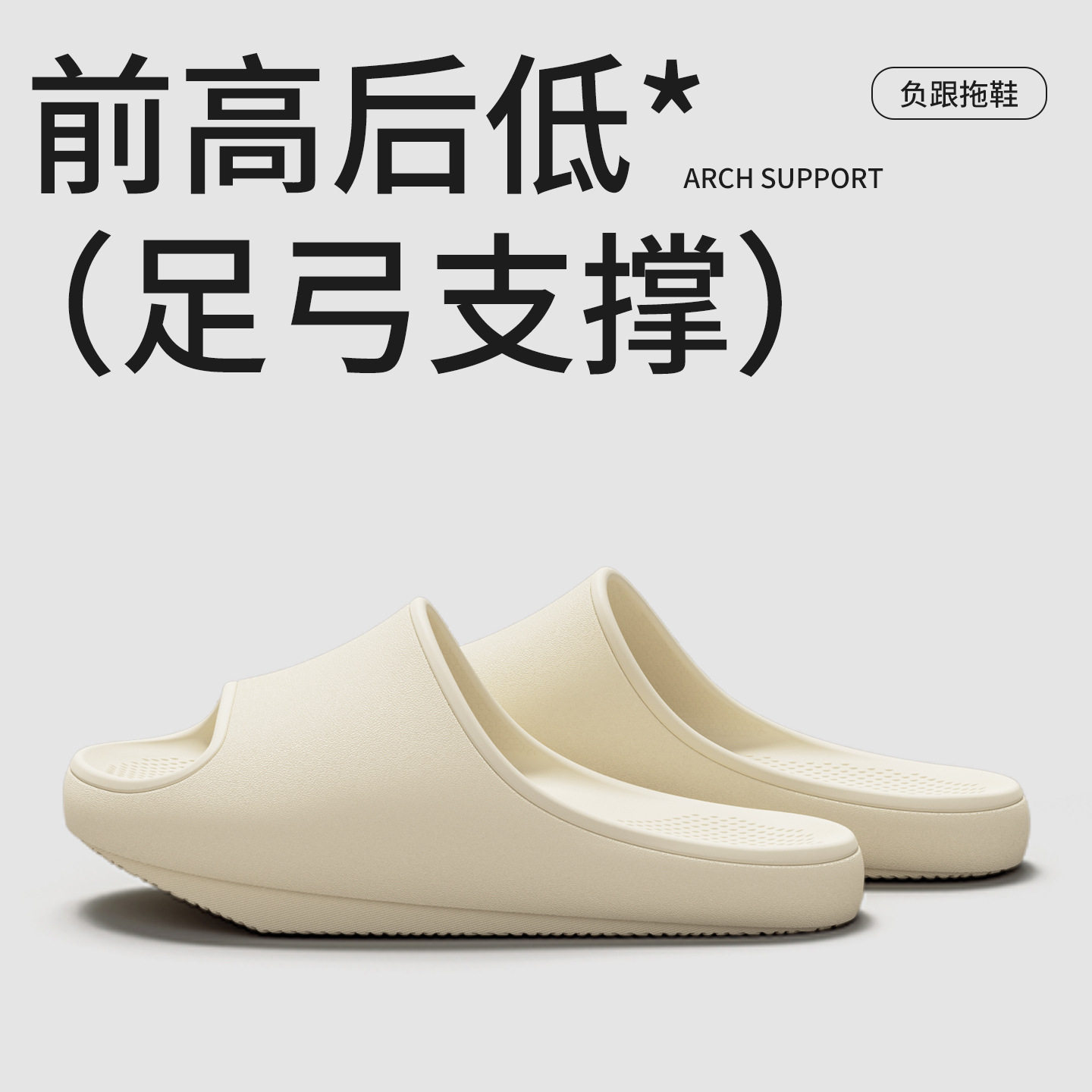 负跟拖鞋女室内骨盆前倾足弓支撑拖鞋扁平足厚底防滑eva凉拖鞋女