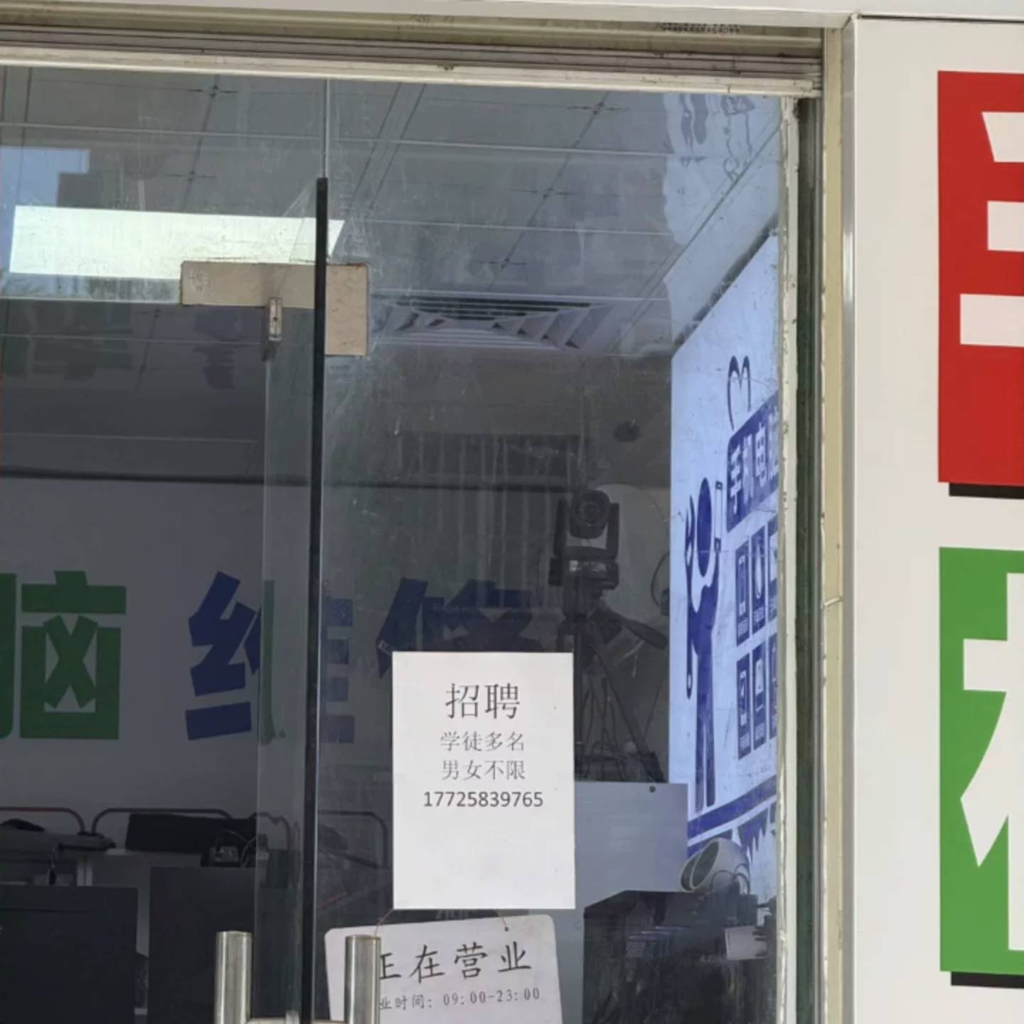可维修招学徒多名议价