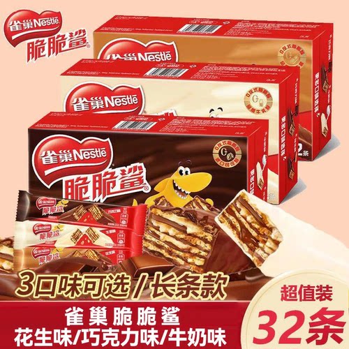 雀巢脆脆鲨巧克力威化饼干牛奶花生网红混合口味宿舍休闲零食批发