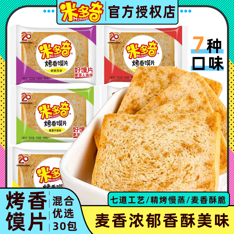 米多奇烤馍片馍丁零食多味小包装馒头片香酥饼干年货休闲小吃食品