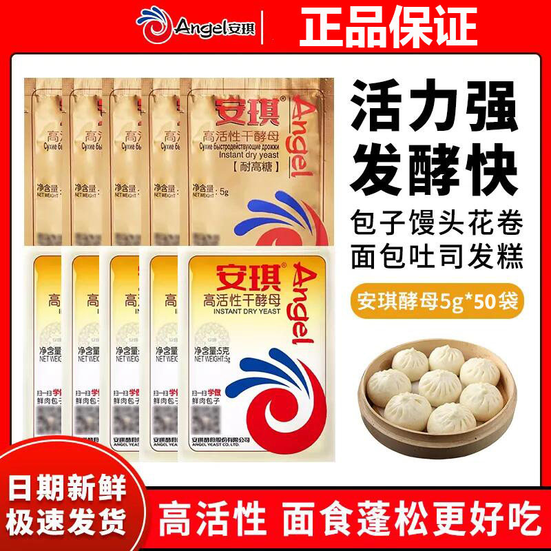 安琪酵母旗舰店同款产品