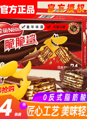 雀巢脆脆鲨巧克力威化饼干年货节糖果零食混合休闲食品正品授权店