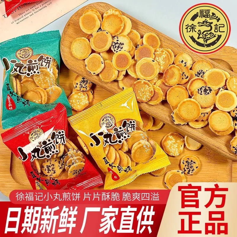 徐福记小丸煎饼薄脆口味鸡蛋饼干黑芝麻香脆混合芝麻休闲零食食品,零食/坚果/特产,蛋圆饼干,淘宝优惠券,粉丝福利购,淘宝优惠卷