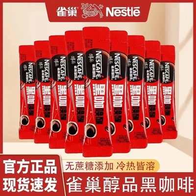 雀巢黑咖啡醇品冰美式速溶手冲无蔗糖冷热即溶办公学习健身搭子