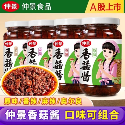 仲景香菇酱原味香辣多口味下饭酱拌饭拌面夹馍炒菜即食蘑菇辣椒酱