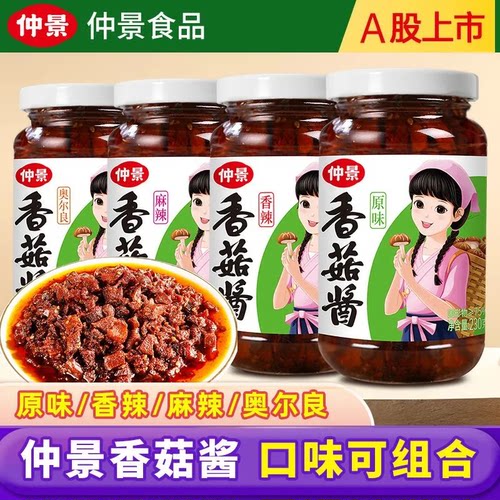 仲景香菇酱正品官方旗舰店同款