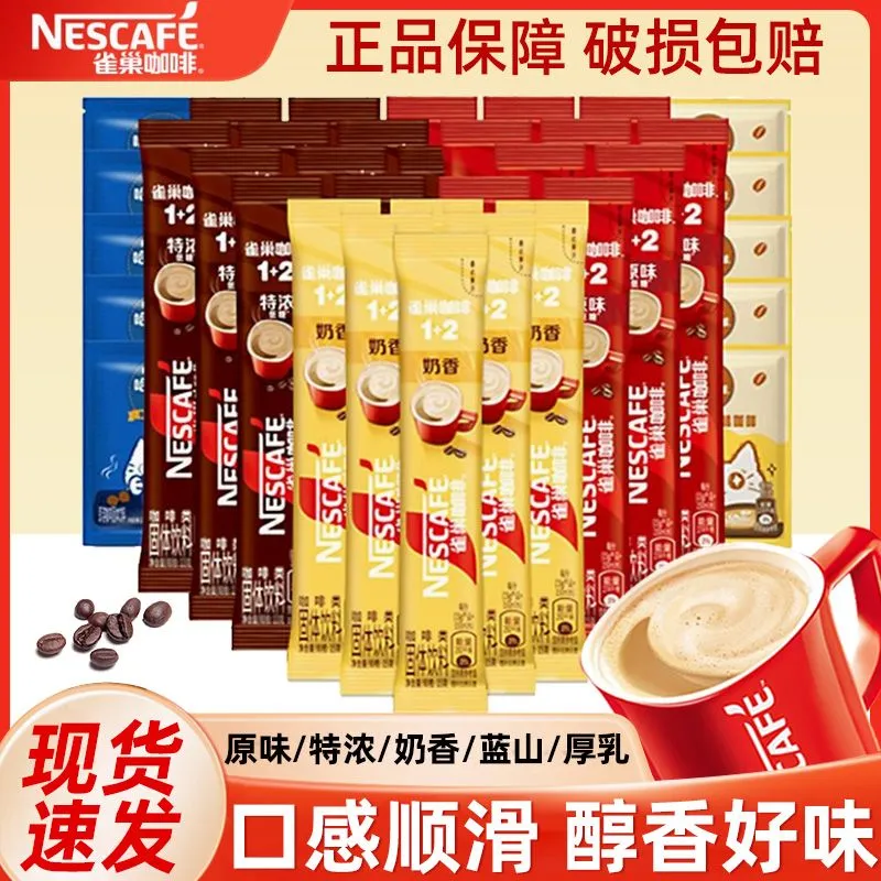雀巢咖啡1+2原味奶香厚乳蓝山组合20条正品速溶咖啡粉批发提神,咖啡/麦片/冲饮,速溶咖啡,淘宝优惠券,粉丝福利购,淘宝优惠卷