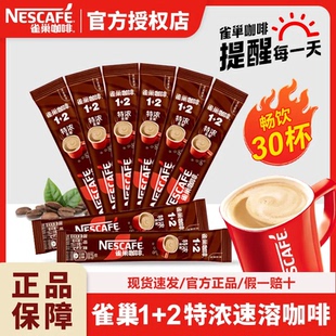 0反式 Nescafe 特浓低糖13g条装 2经典 脂肪即溶咖啡 雀巢咖啡1