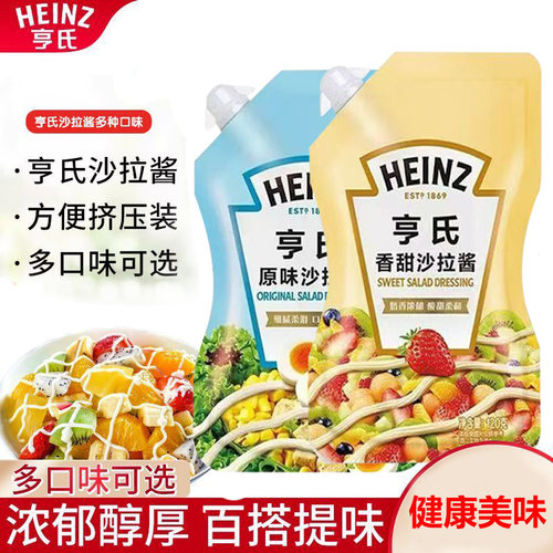 亨氏食品官方旗舰店同款沙拉酱