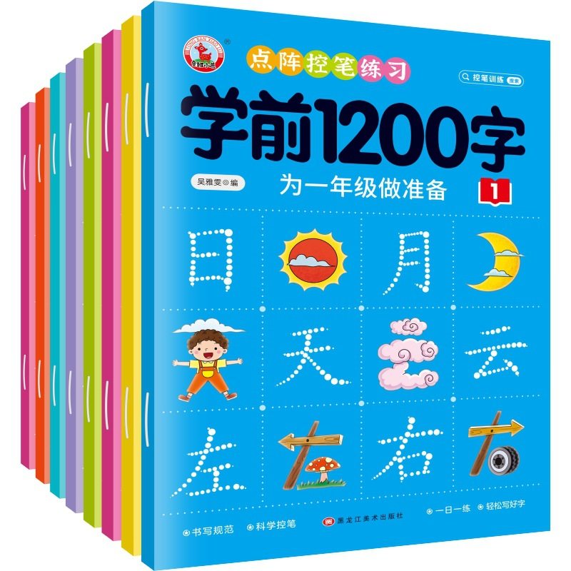 幼小链接控笔训练字帖学前识字1200汉字描红本大中小班笔画练字帖,玩具/童车/益智/积木/模型,描红本/涂色本,淘宝优惠券,粉丝福利购,淘宝优惠卷