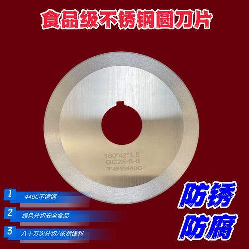 食品级不锈钢圆刀片食品安全分切