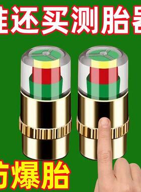 车胎压监测帽防盗气压盖帽子测压帽气门芯胎压监测器安全胎压帽