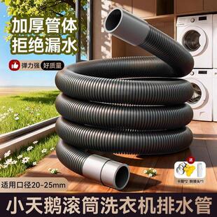 小天鹅洗衣机排水管延长管原装全自动滚筒专用出水软管加长下水管